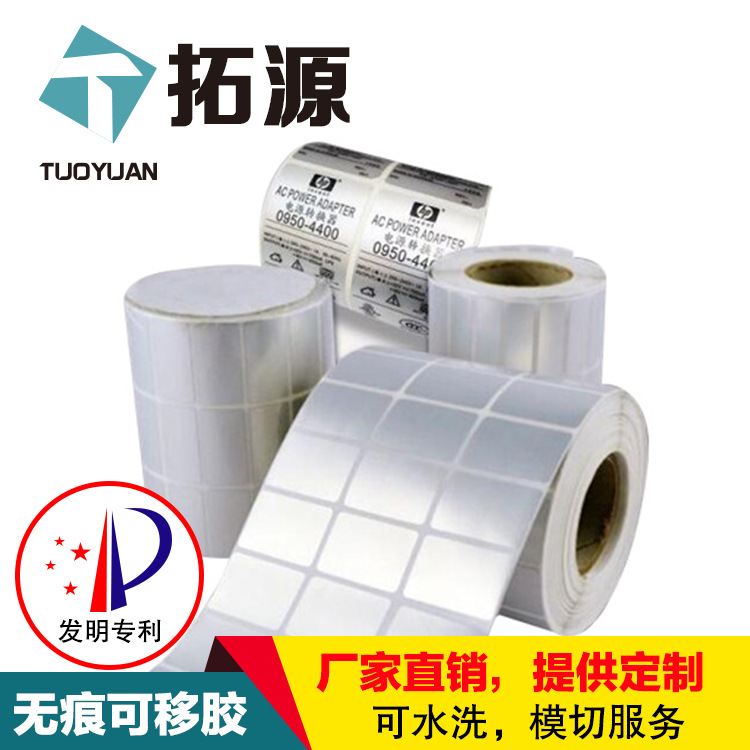 可移膠標(biāo)簽，可移不干膠標(biāo)簽