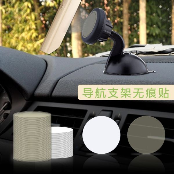 導(dǎo)航支架無(wú)痕貼