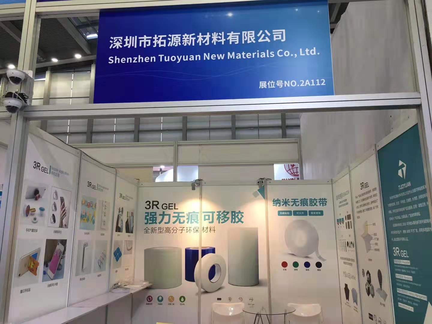 無痕膠帶展會(huì)現(xiàn)場(chǎng)